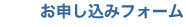 ���\�����݃t�H�[��